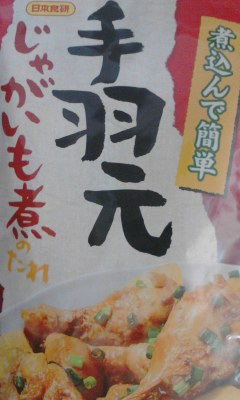 手羽元