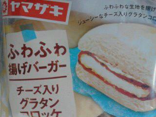 ふわふわ揚げバーガー