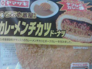 カレーメンチカツ