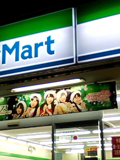 ファミマ