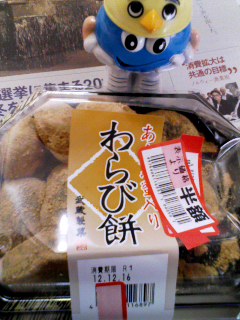 あん黒蜜入りわらび餅