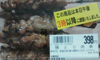 焼き鳥