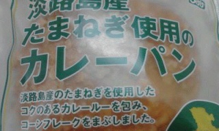 カレーパン