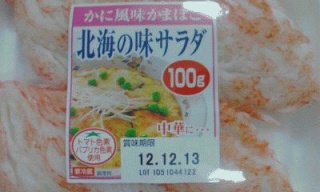 かに風味かまぼこ