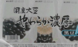 国産大豆