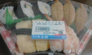 ジャンボサラダ助六