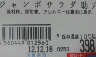 消費期限