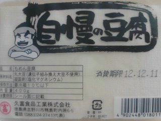 豆腐