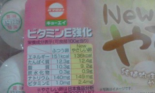 ビタミンE強化
