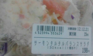 サーモンタルタルバランスサラダ