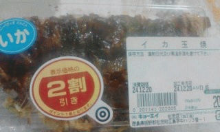 いか天