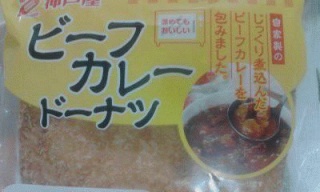 ビーフカレードーナツ