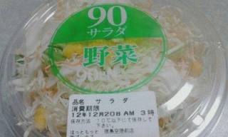 サラダ