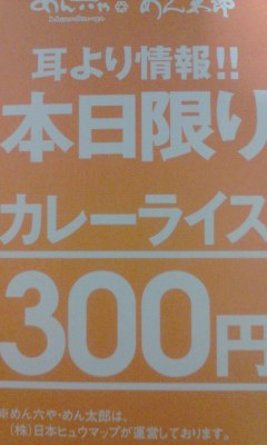 カレー本日も３００円