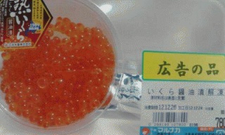 いくら