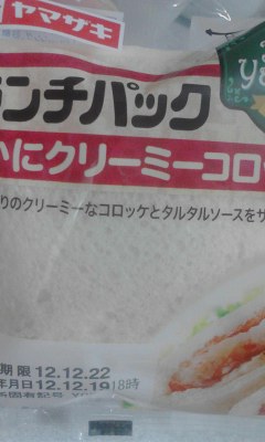 ランチパック