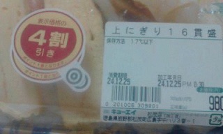 上にぎり