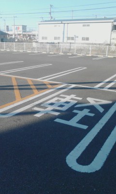 軽の文字