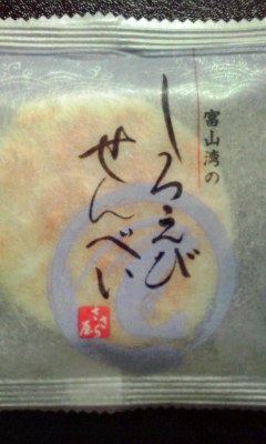 富山みやげ
