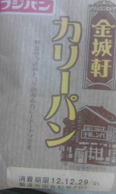 カレーパン