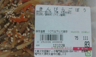 きんぴらごぼう