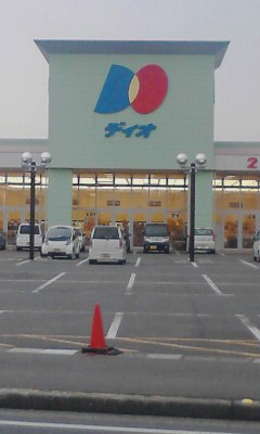 ディオ