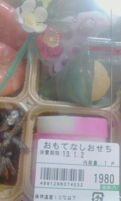 おせち料理
