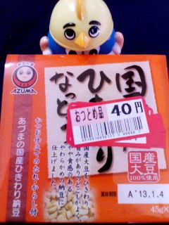 国産ひきわり半額以下