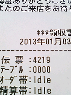不吉な伝票番号