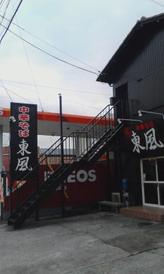 東風
