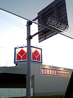 山田
