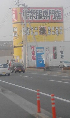 作業服専門店