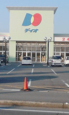 ディオ