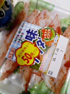 風味かまぼこ