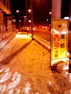 カチカチツルツル歩道