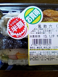 助六