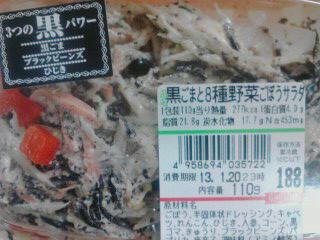 ごぼうサラダ
