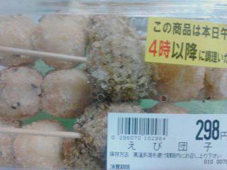 えび団子