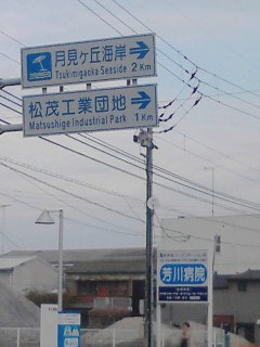 芳川病院