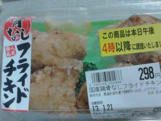 プライドチキン