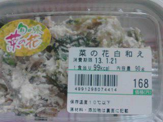 菜の花和え