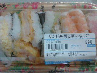 サンド寿司