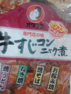 牛すじコンニャク煮