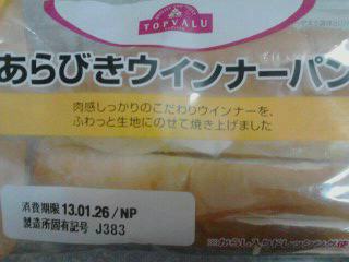 あらびきウインナー