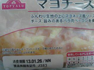 マヨチーズ