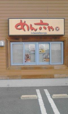 めん六や
