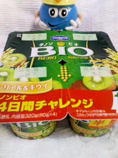 ビオ半額