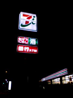 ナンバーワンコンビニ
