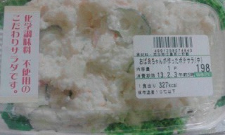 ポテサラ
