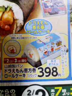 山崎ロールケーキ